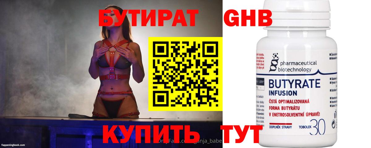 БУТИРАТ оксана Канаш