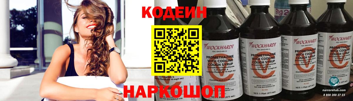 Codein напиток Lean (лин)  Вход с VPN  Codein напиток Lean (лин)  Канаш 