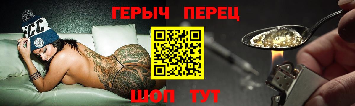 ГЕРОИН VHQ  ГЕРОИН  Канаш  Вход с VPN 