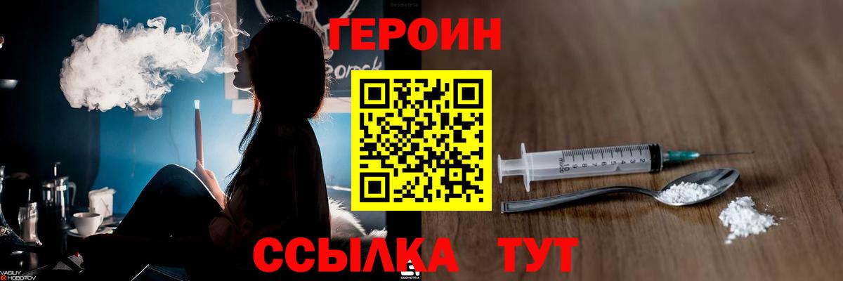 ГЕРОИН герыч Канаш