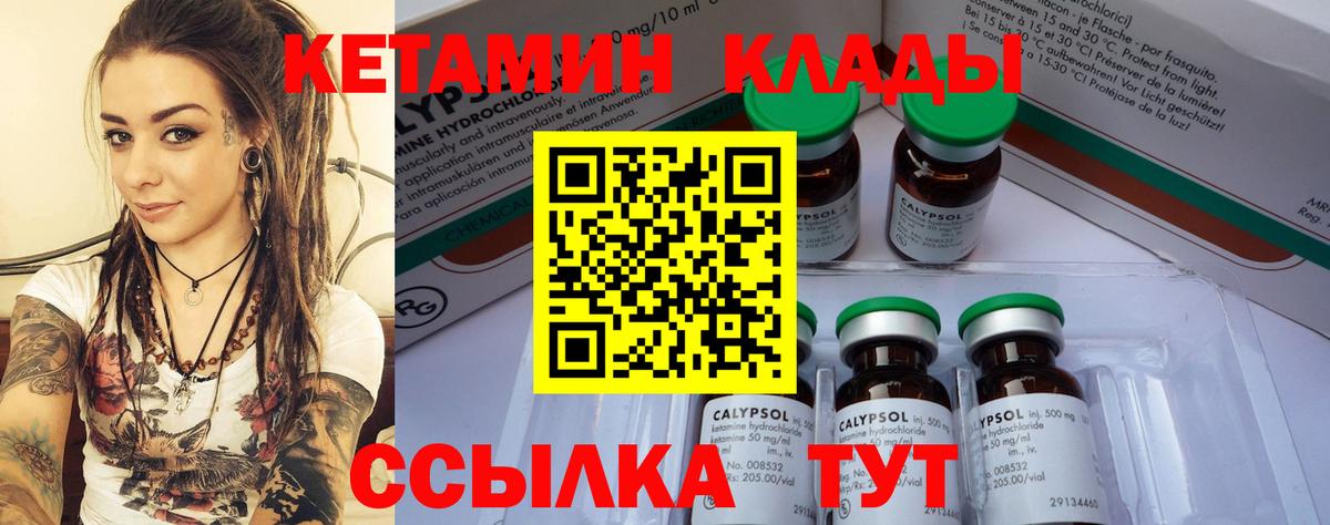 Кетамин VHQ Канаш
