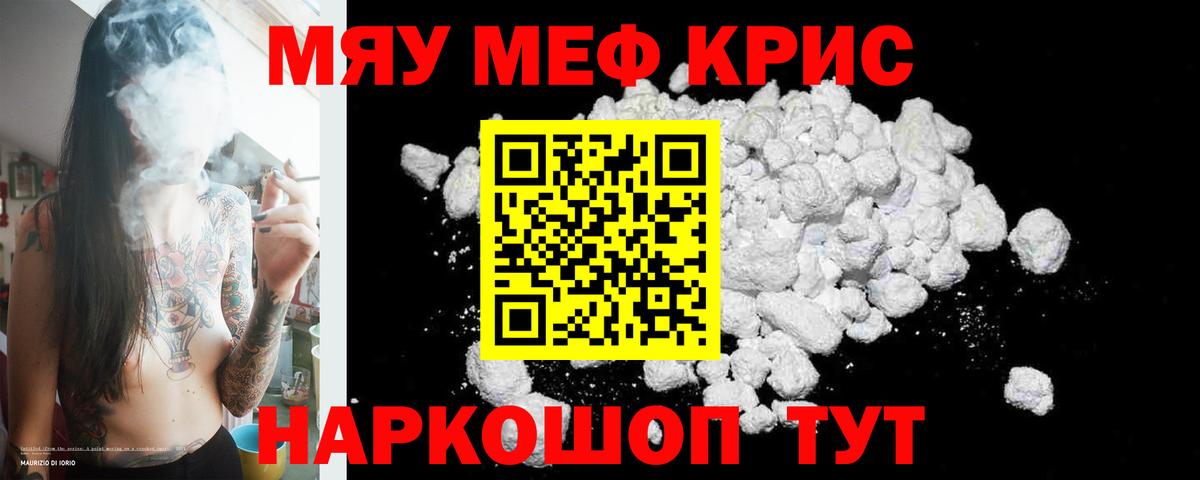 МЯУ-МЯУ  Мефедрон  МЕФ mephedrone  Канаш  Вход с VPN  МЕФ кристаллы 